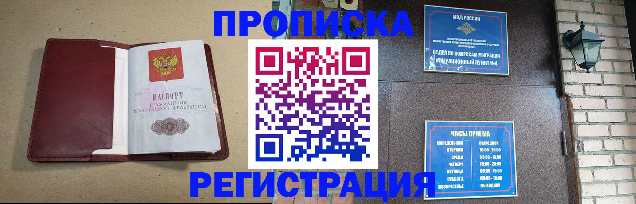 прописка для школы в Петровске