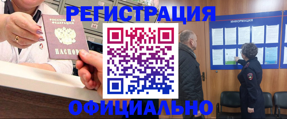 купить прописку в Петровске