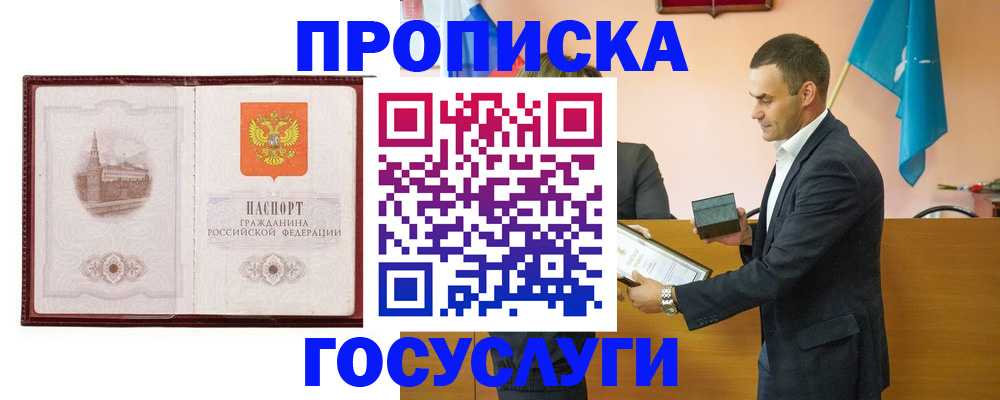 прописка в квартире в Петровске